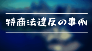 マルチ商法の経験者が伝授 勧誘の断り方としつこい時の対処法 マルチ商法は夢物語